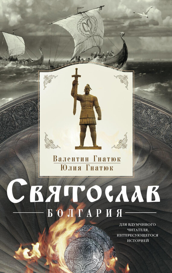 Святослав. Болгария (Гнатюк Валентин Сергеевич, Гнатюк Юлия Валерьевна) - фото №3