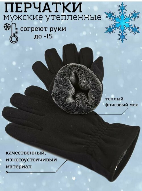 Мужские перчатки, черные, зимние, утепленные, замшевые