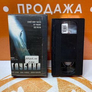 VHS-кассета "Глубина"