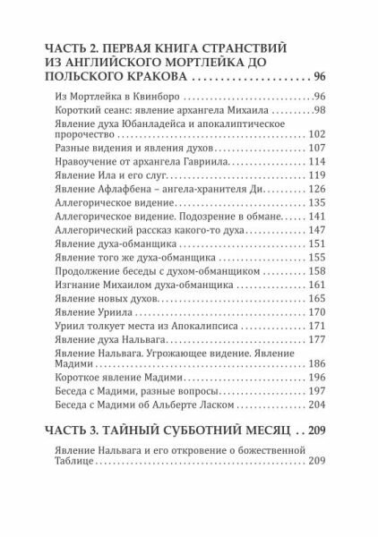 Дневники Джона Ди. Том 2. Колдовские дневники - фото №13