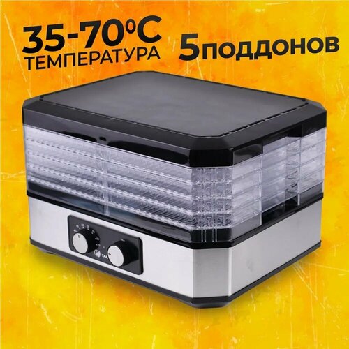 Сушилка для овощей и фруктов и мяса TAKARA DF-04 Дегидратор 350вт 535000₽