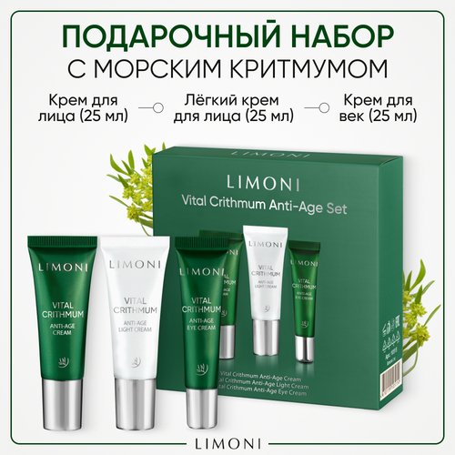 крем для лица collistar энергетический крем против старения кожи energetic anti age cream Набор кремов от LIMONI с критмумом для лица и век