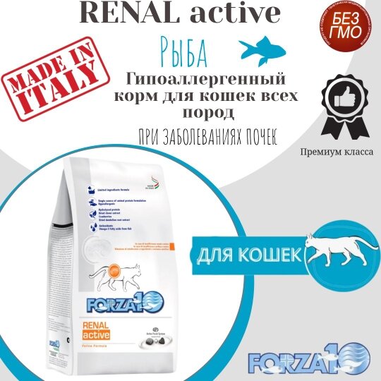 Сухой корм для кошек Forza10 Renal при проблемах с почками 1.5 кг