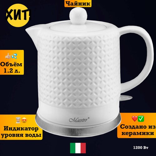 Чайник электрический электрочайник приготовление напитков 490400₽