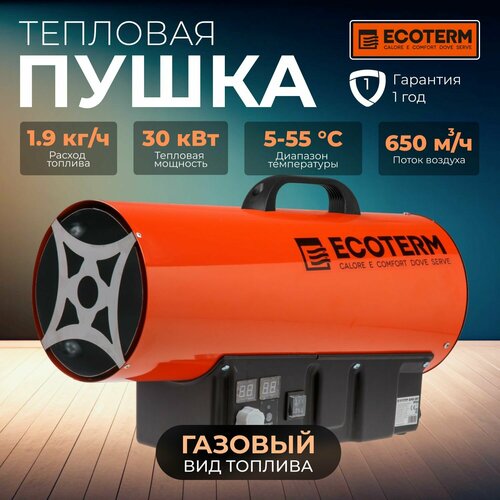 Пушка тепловая газовая ECOTERM GHD-30T (ET1527-6)