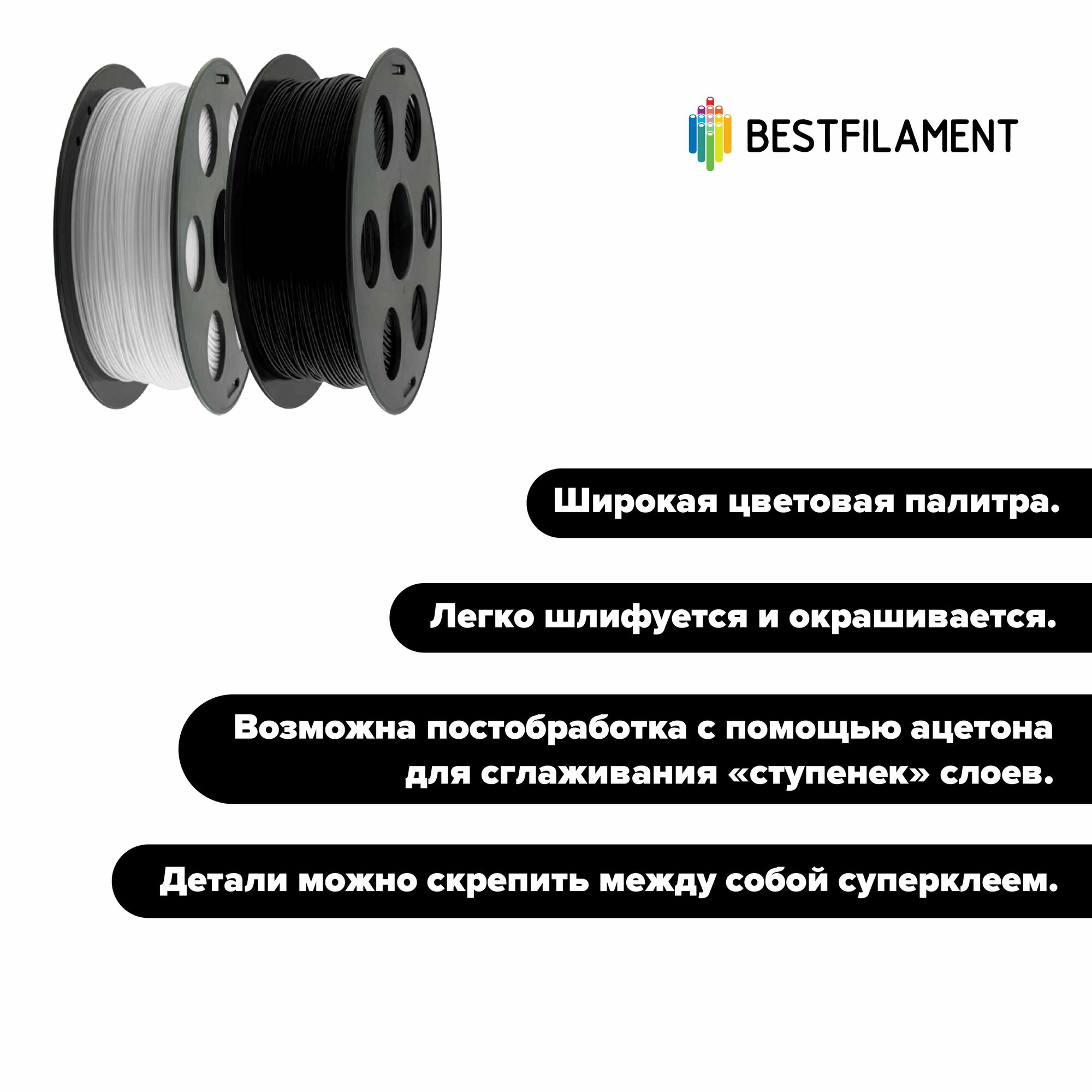 ABS пластик Bestfilament 175 для 3D-принтеров