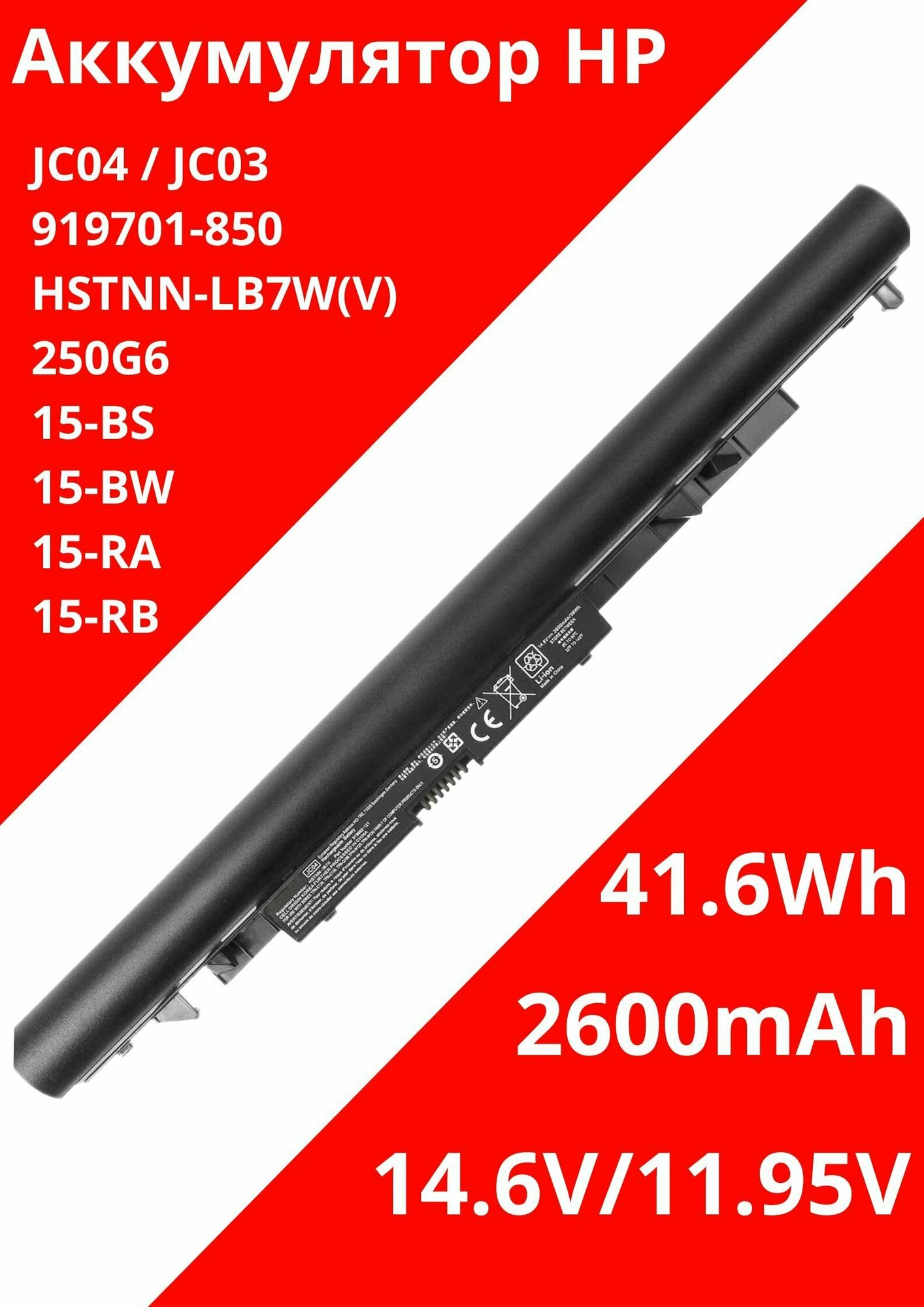 Аккумуляторная батарея HP JC04/JC03 ноутбука 15-BS, 15-BW, 15-RA, 15-RB, 250 G6, TPN-C129, TPN-C130