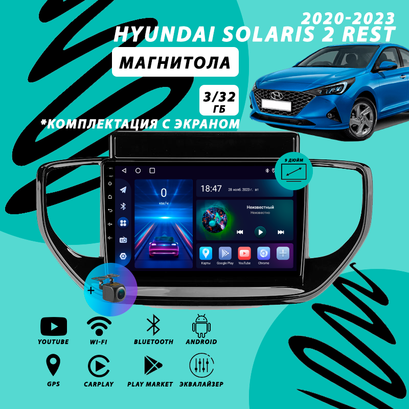 Магнитола Hyundai Solaris 2 (2020-2023) Рестайлинг 3Гб+32Гб/Android/Carplay/Wi-Fi/Bluetooth/2din/штатная магнитола