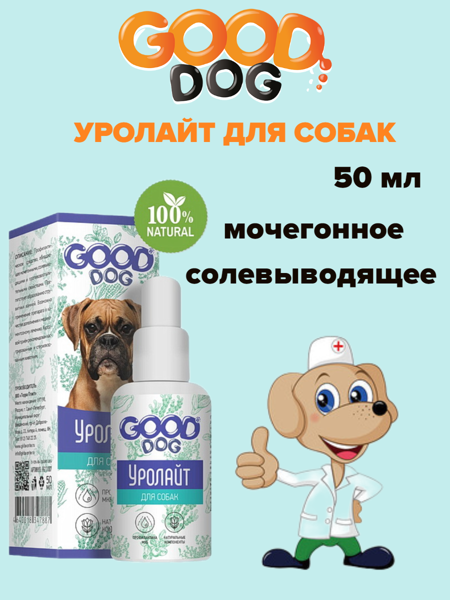 "Уролайт Капли для Собак" от Good Dog, 50мл