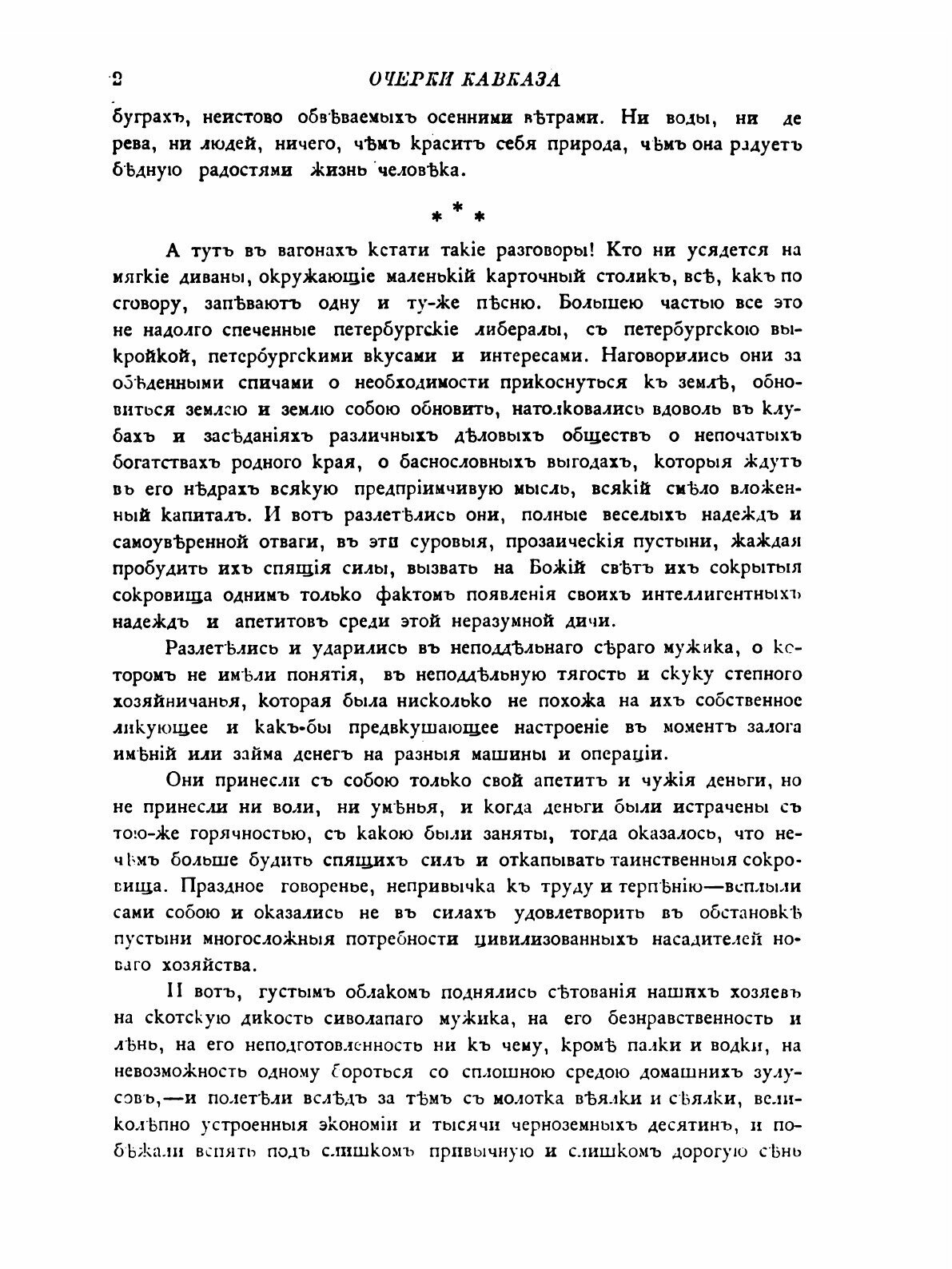Книга Очерки кавказа (Марков Евгений Львович) - фото №8