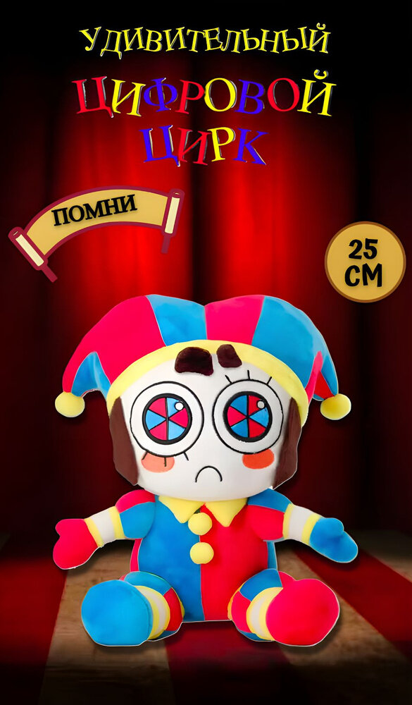 Мягкая игрушка 25 см герои мультсериала удивительный цифровой цирк/заяц Джекс/ The Amazing Digital Circus