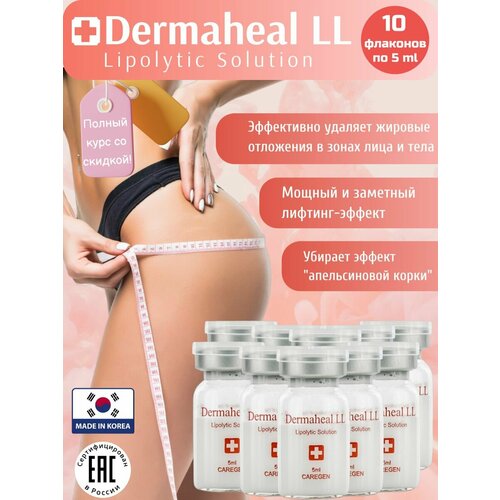 Сыворотка Дермахил LL для лица и тела антицеллюлитная 10 шт 7563₽