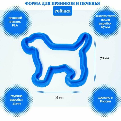 Форма для пряников Собака