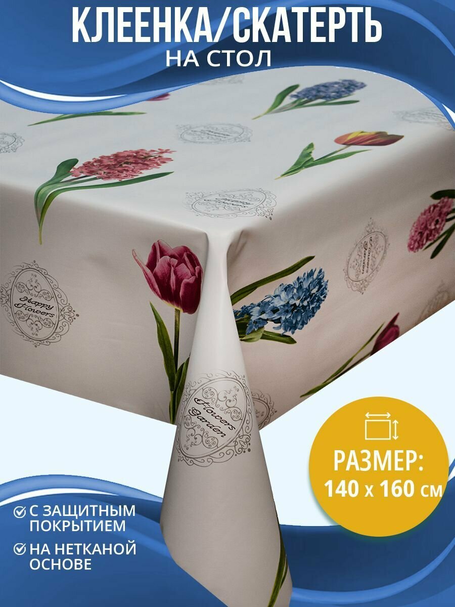 фото Клеенка (скатерть) на стол Home Decor Paint с защитным покрытием 140х240см HD.01.5770