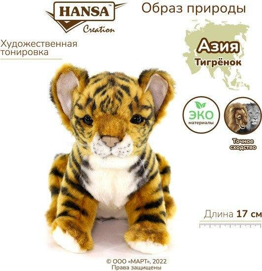 Hansa Мягкая игрушка "Тигренок, 17 см" Hansa Creation - фото №13