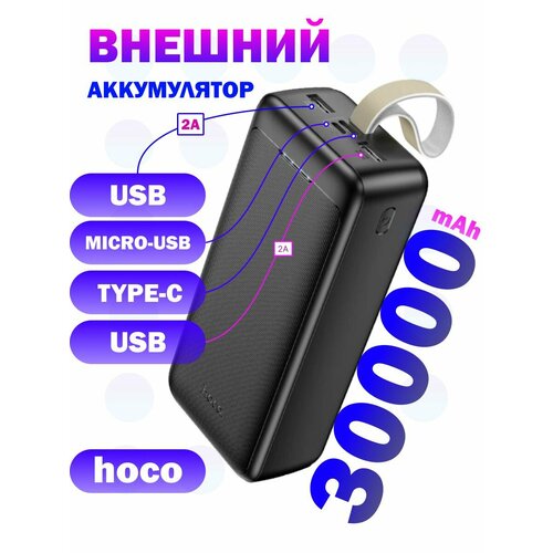 Повербанк Power Bank J111B 30000 mAh аккумулятор 199900₽