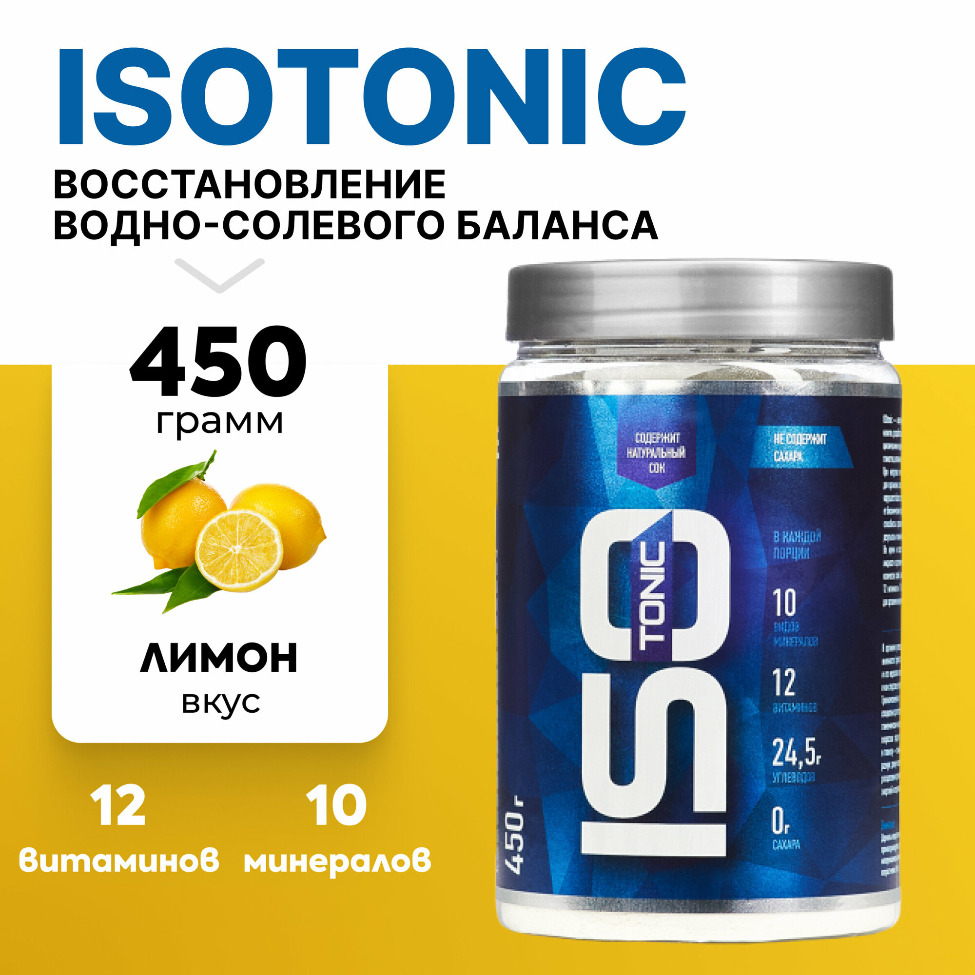 Изотоник R-Line ISOtonic 450г Лимон