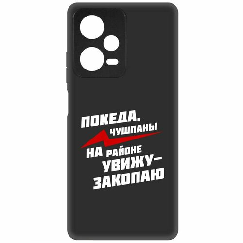 Чехол-накладка Krutoff Soft Case Покеда, чушпаны для Xiaomi Redmi Note 12 Pro+ 5G черный