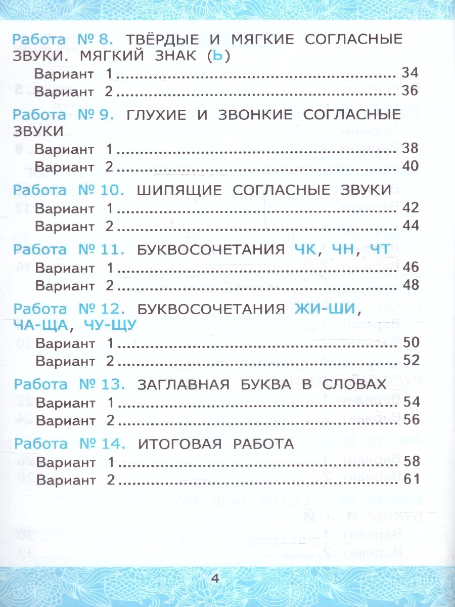 Русский язык. 1 класс. Зачетные работы к учебнику Канакиной В.П., Горецкого В.Г. - фото №2