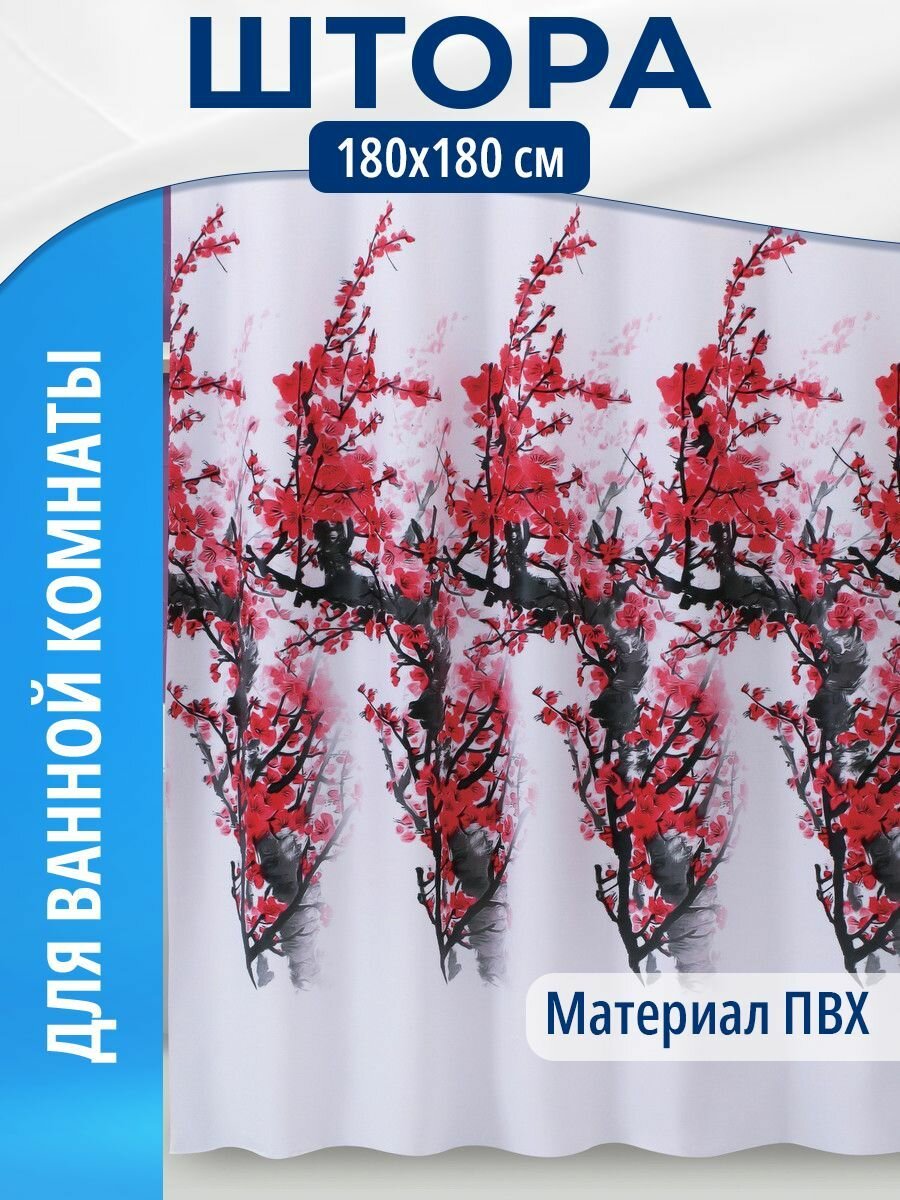 Шторы для ванной комнаты 180х180см ПВХ (кольца в комплекте) AQ.03.2070