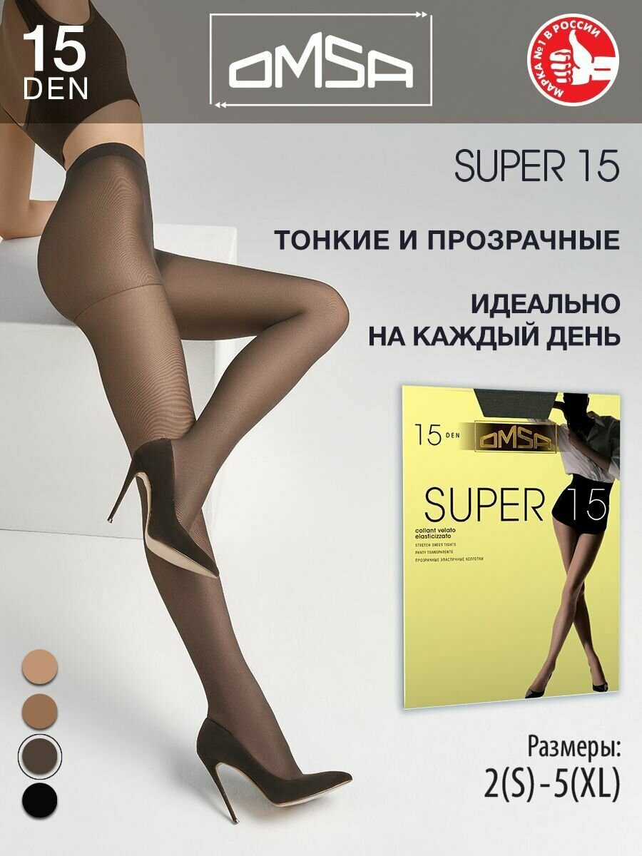 Колготки Omsa Super