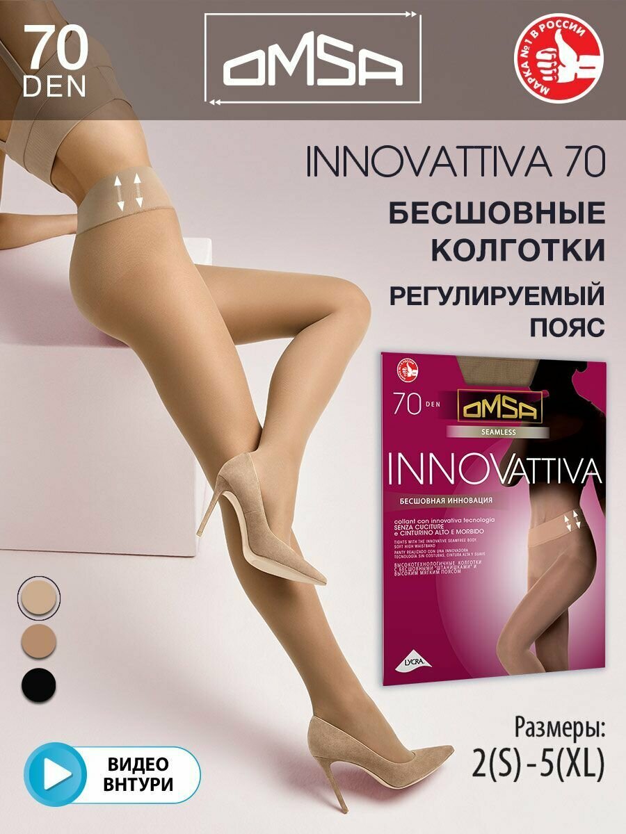 Колготки Omsa InnovAttiva