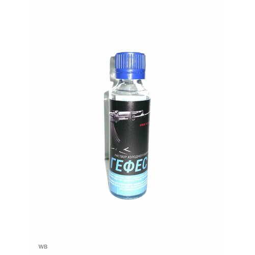 Средство холодного воронения 