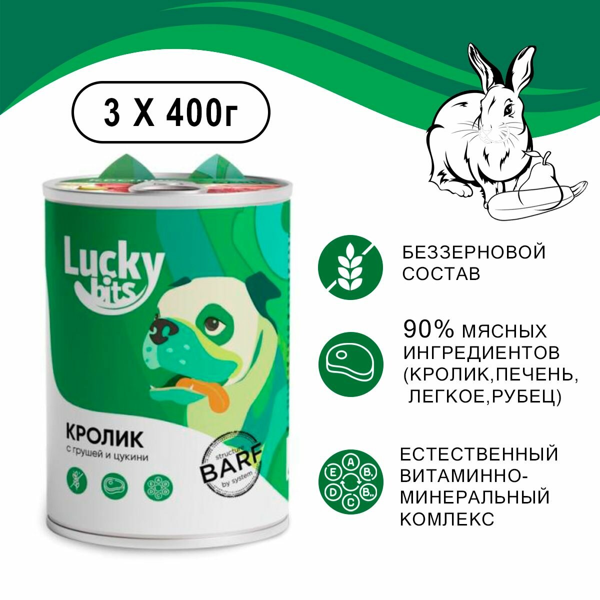 Консервы для собак Lucky bits кролик с грушей и цукини, 3 шт. по 400 гр. Полнорационный корм для собак всех пород с 6 месяцев (Лаки битс)