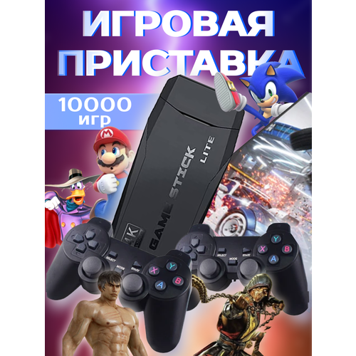 Игровая приставка 8 бит 64 Мб WiFi Bluetooth 20 предустановленных игр игровая консоль с ретро видео играми на 64 гб 13 000 игр с 2 джойстиками к телевизору и русским меню