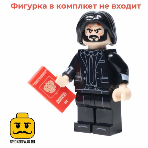 Конструктор деталь 1х2 с дизайном паспорта России 4 штуки / подходит для Лего фигурок