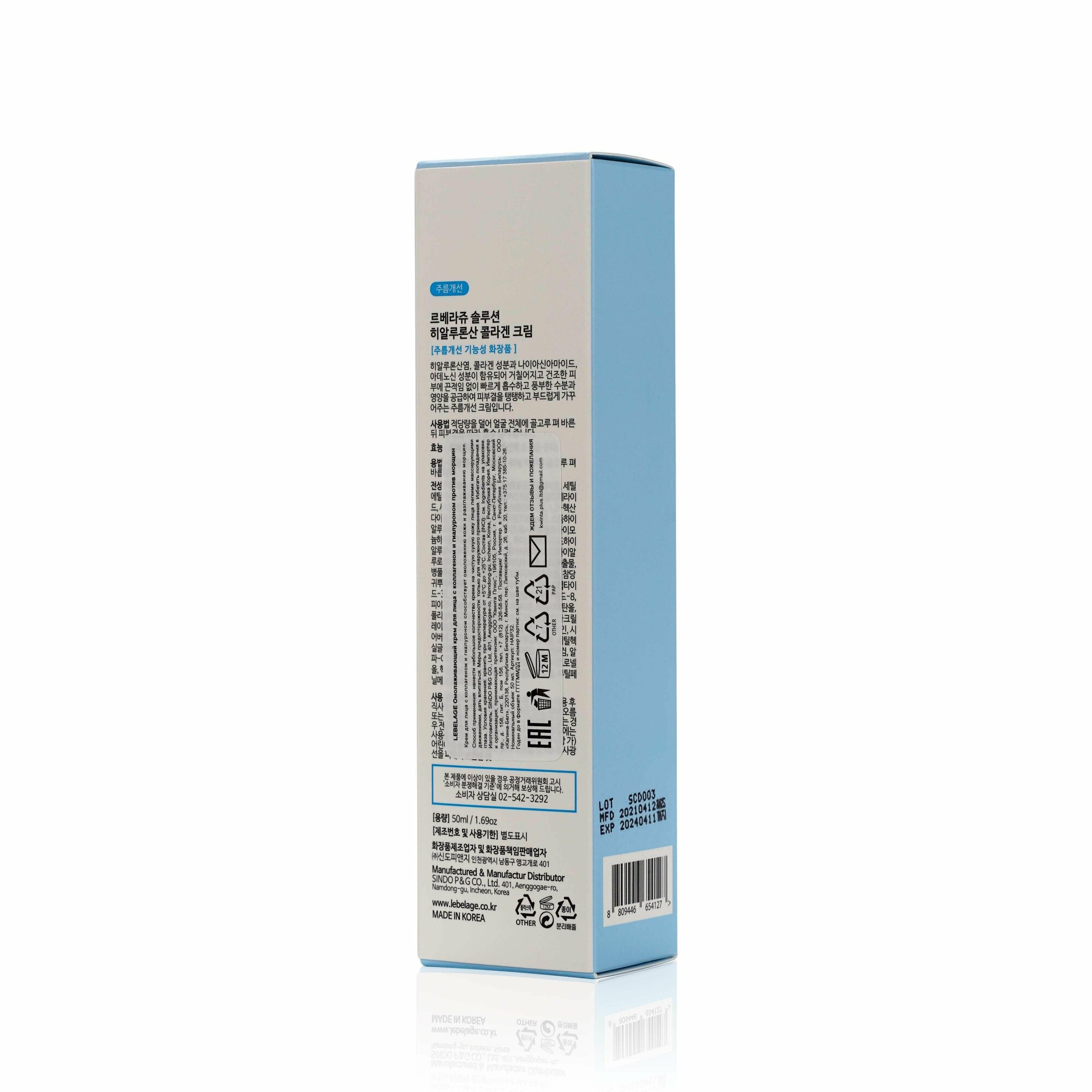 Омолаживающий крем для лица Lebelage "Solution Hyaluronic Collagen Cream" с коллагеном и гиалуроном, 50 мл — фото 1