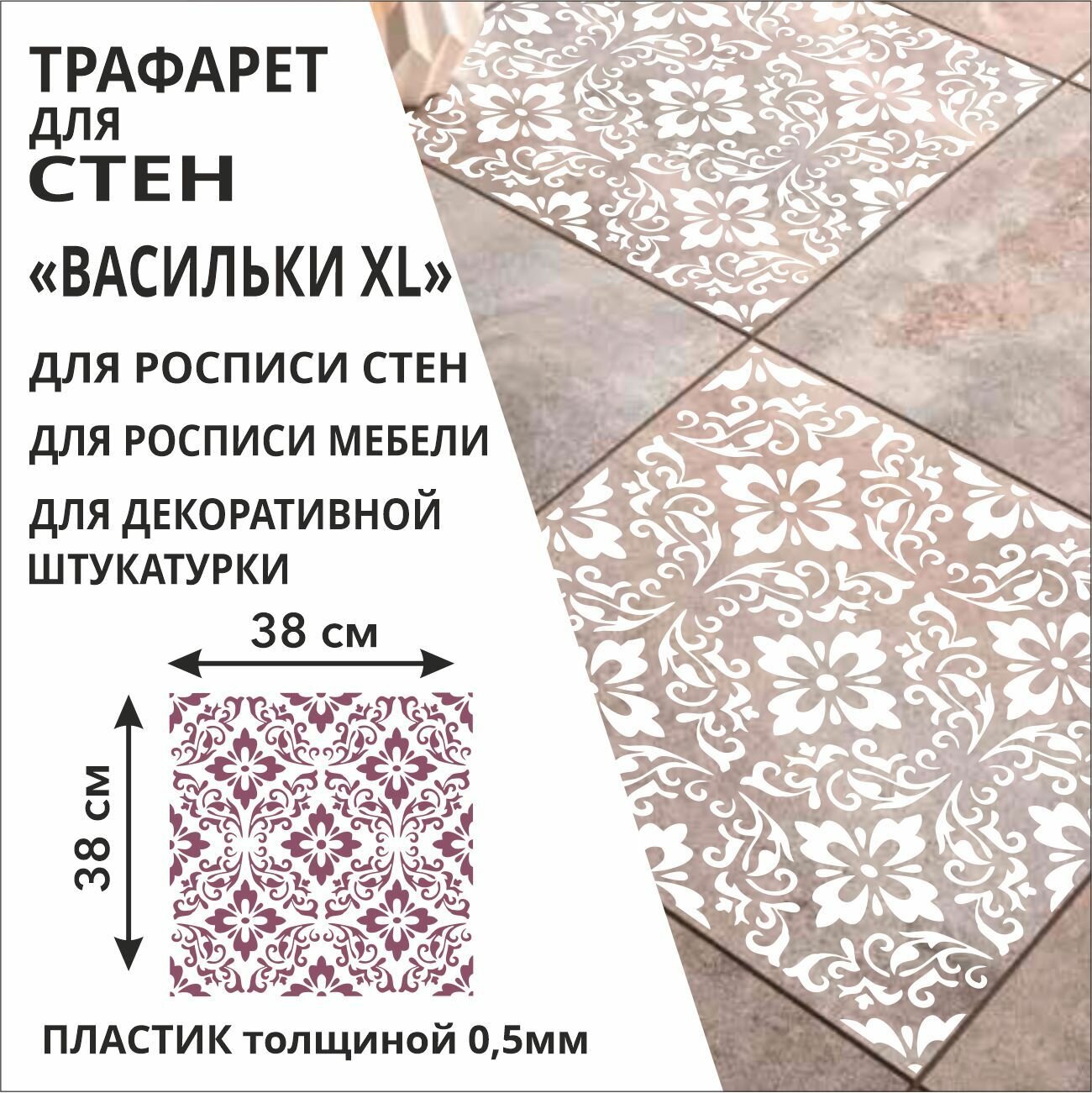 Трафарет 