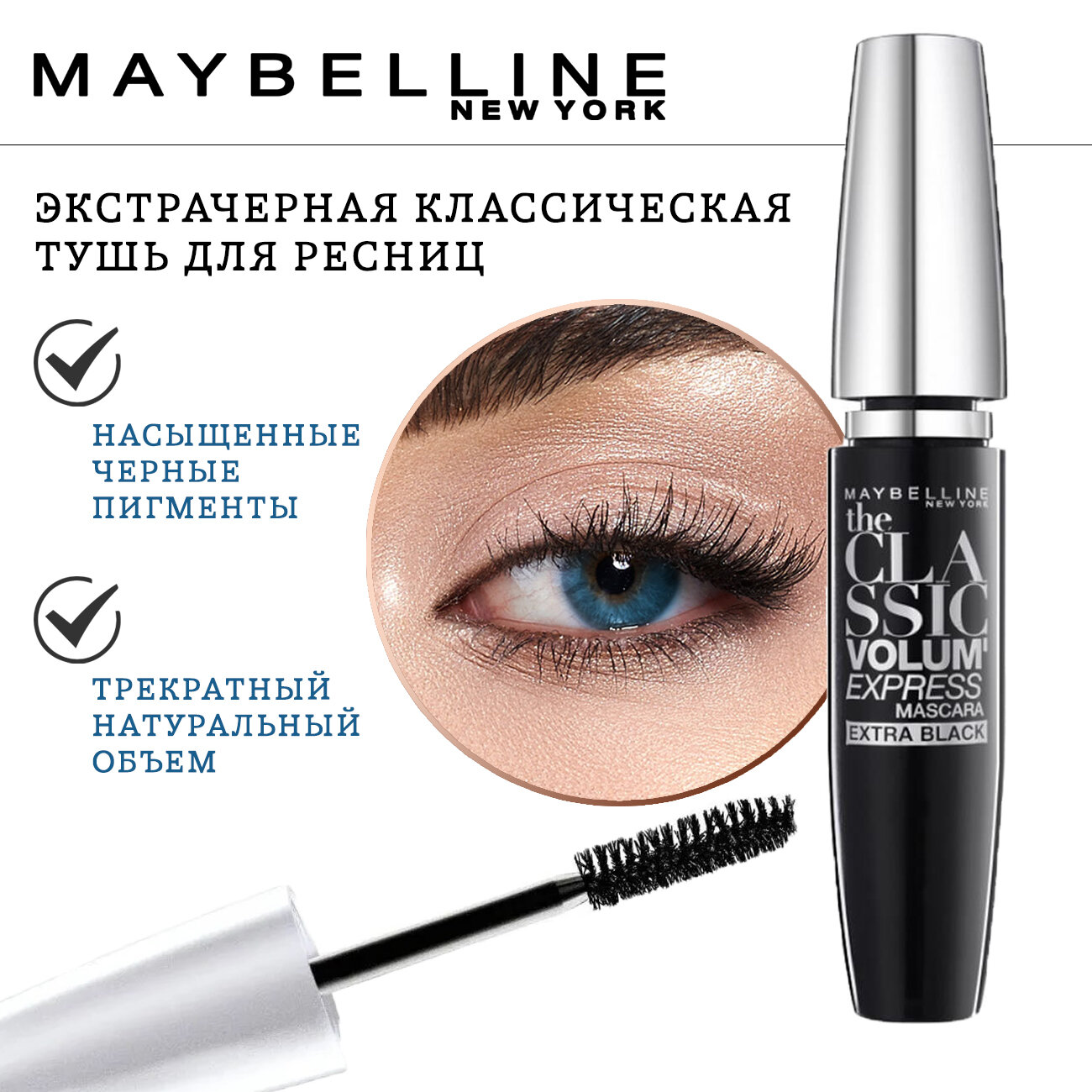 MAYBELLINE Тушь для ресниц Volum' Express Экстрачерная (MAYBELLINE, ) - фото №12