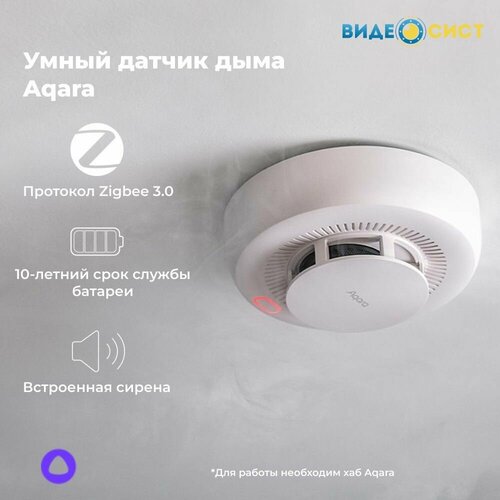 Умный датчик дыма Aqara Smart Smoke Detector Aqara Smart Smoke Detector (JY-GZ-03AQ) белый датчик дыма aqara smoke detector jy gz 03aq