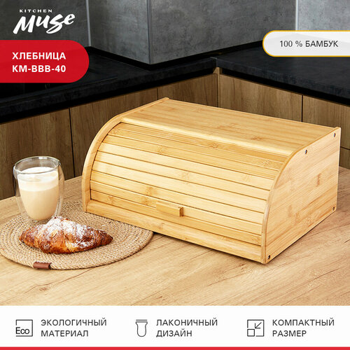 Хлебница деревянная Kitchen Muse KM-BBB-40 из бамбука Посуда для хлеба Хлебница деревянная с крышкой 2840₽