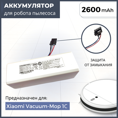 Аккумулятор P1904-4S1P-MM для робота пылесоса Xiaomi Mi Robot Vacuum Mop 1С 2600mAh 144V 2199₽