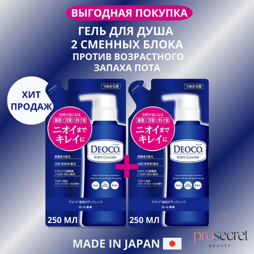 Набор ROHTO Deoco Medicated Body Cleanse Гель для душа против возрастного запаха пота, сменный блок, 250мл - 2шт.