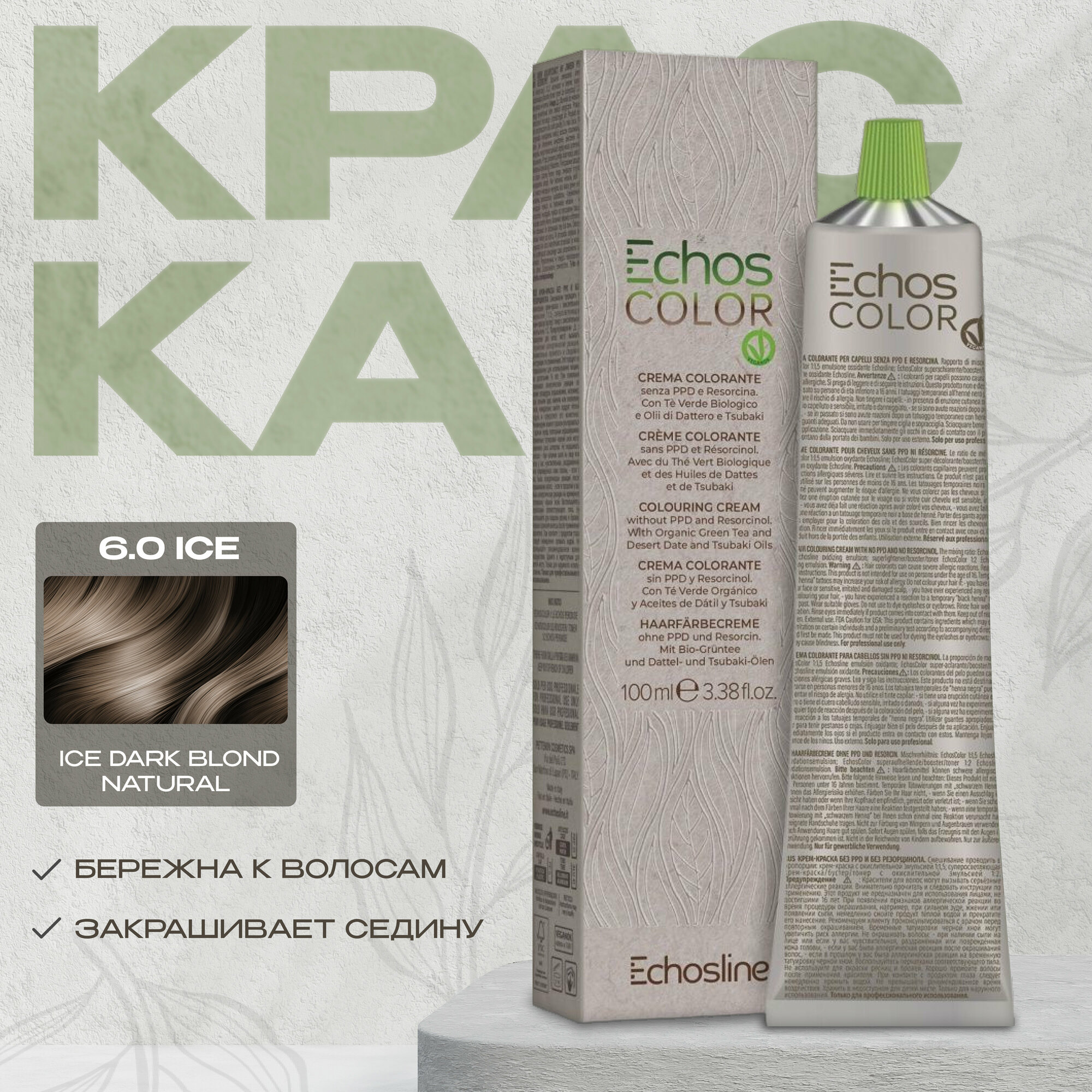 Echos Line Стойкая краска для волос 6.0 ICE DARK BLOND NATURAL 100 мл echos color