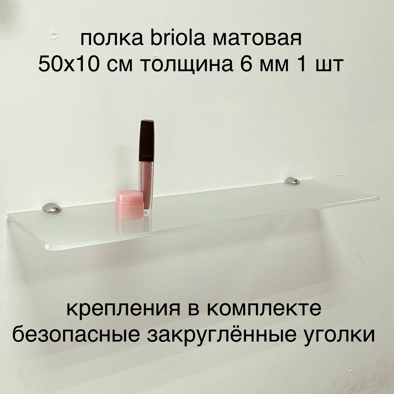 фото Стеклянная полка в ванную 50х10 см матовая из стекла 6 мм