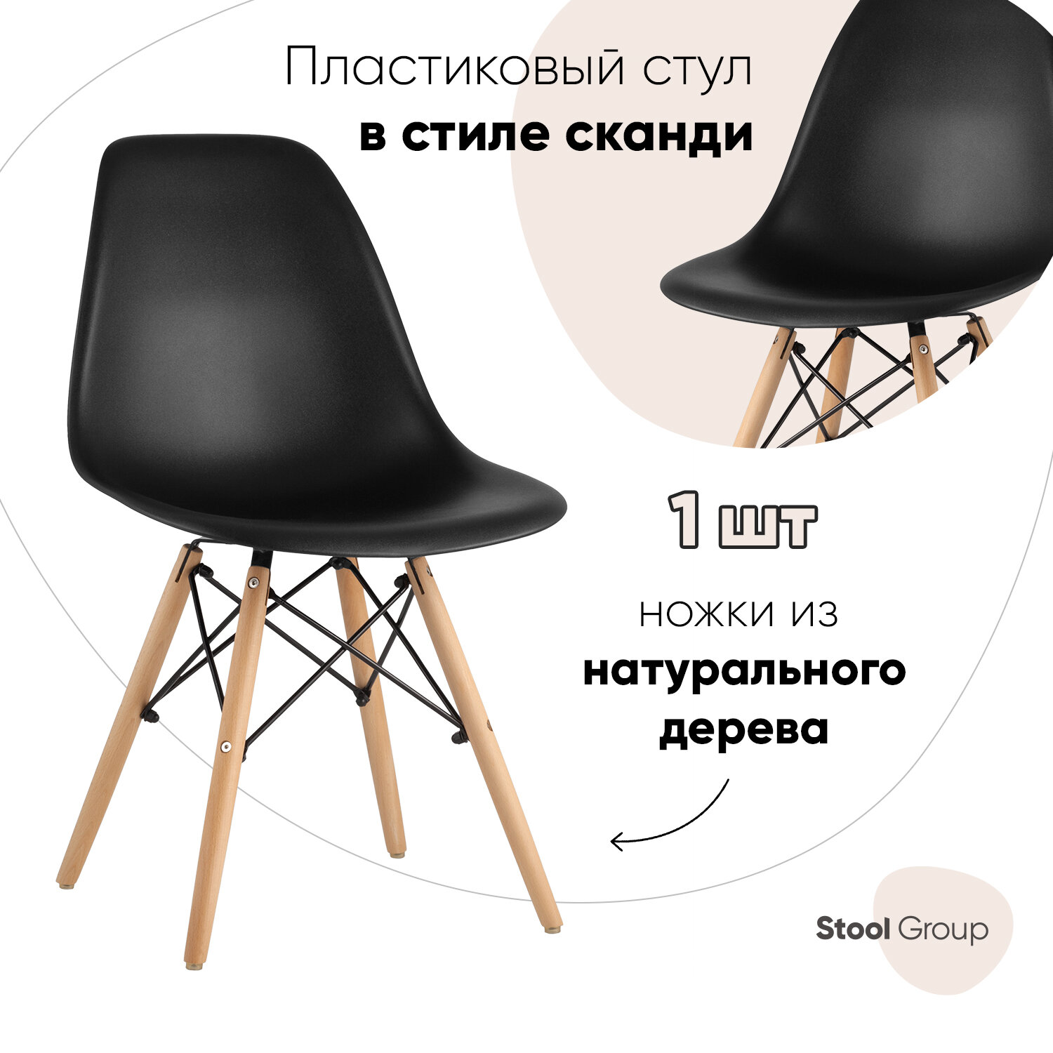  Stool Group EAMES  (000001844)