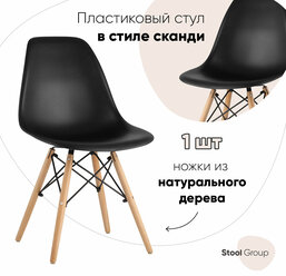 Стул Stool Group EAMES черный (УТ000001844)