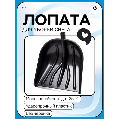 Лопата для снега пластм Купец 400х390мм оцинк планка бч 462₽
