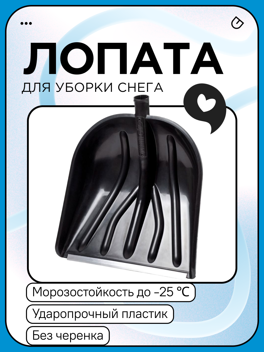 Лопата для снега пластм. "Купец", 400х390мм оцинк. планка б/ч