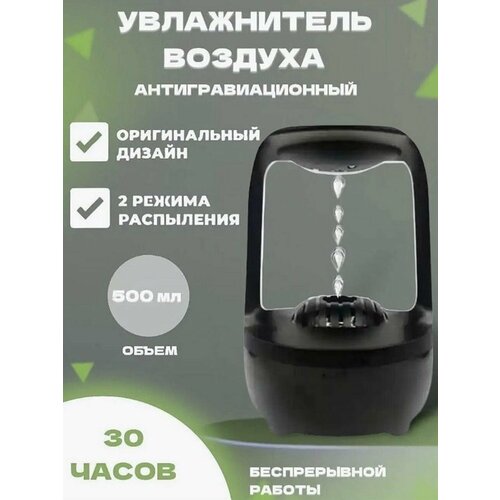 Антигравитационный увлажнитель аромадиффузор воздуха ночник с таймером черный 295900₽