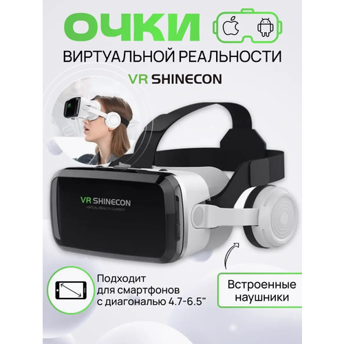 Очки виртуальной реальности с наушниками VR Shinecon, белые