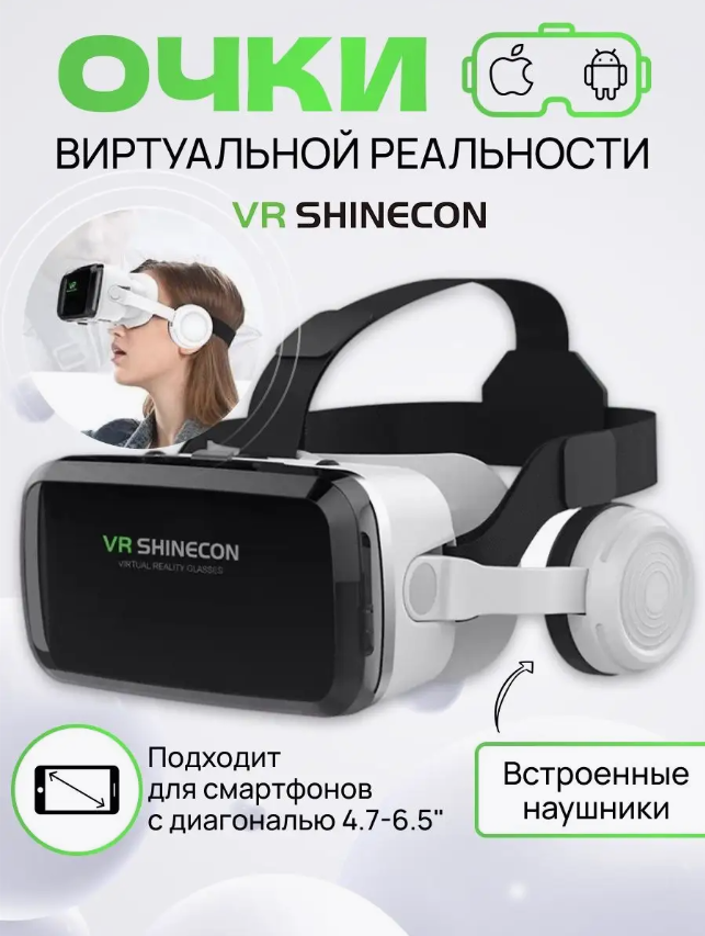 Очки виртуальной реальности с наушниками VR Shinecon, белые