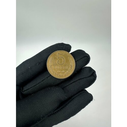 Монета 5 копеек 1974 год СССР 1974 монета ссср 1974 год 50 копеек медь никель vf