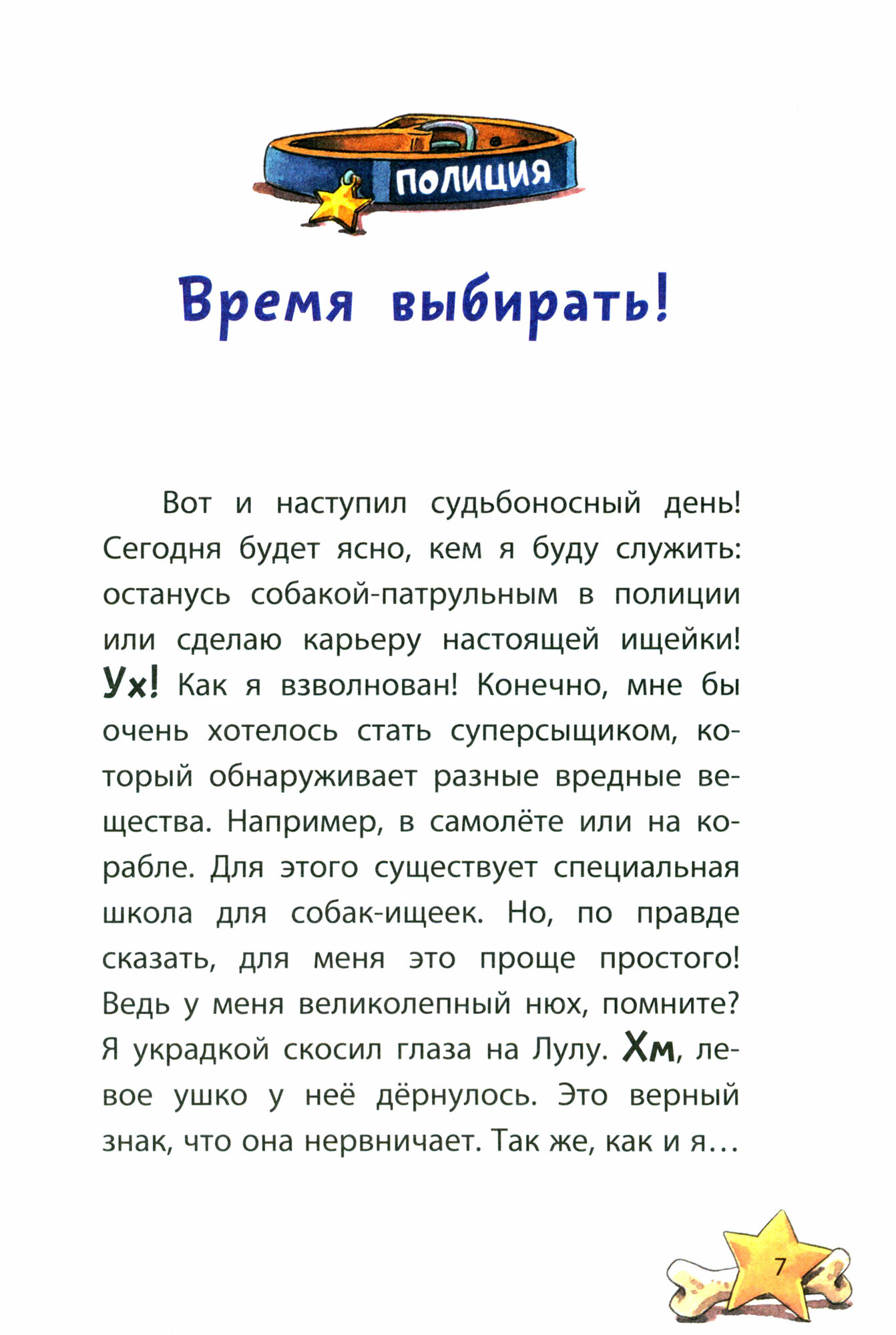 Комиссар Лапа. По следам пропавшего велосипеда - фото №11