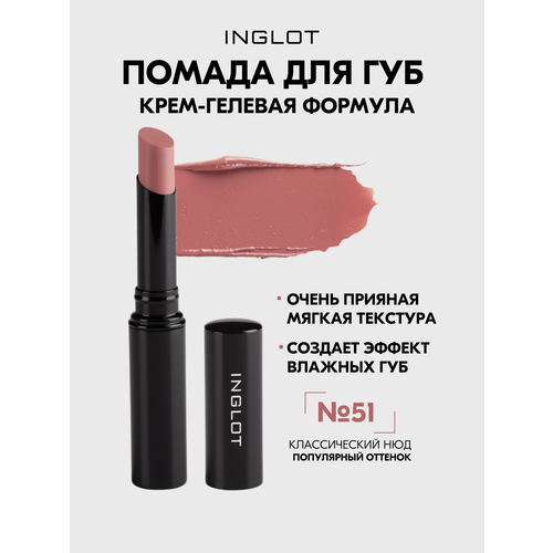 Помада INGLOT гелевая увлажняющая с маслом авокадо Slim Gel Lipstick №51 помада стик гель inglot тонкая 79