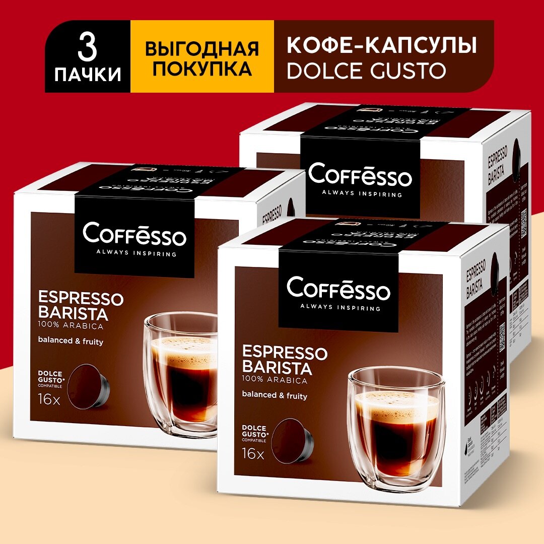 Кофе Coffesso Espresso Barista, 3 упаковки по 16 капсул (Для кофемашин Dolce Gusto)